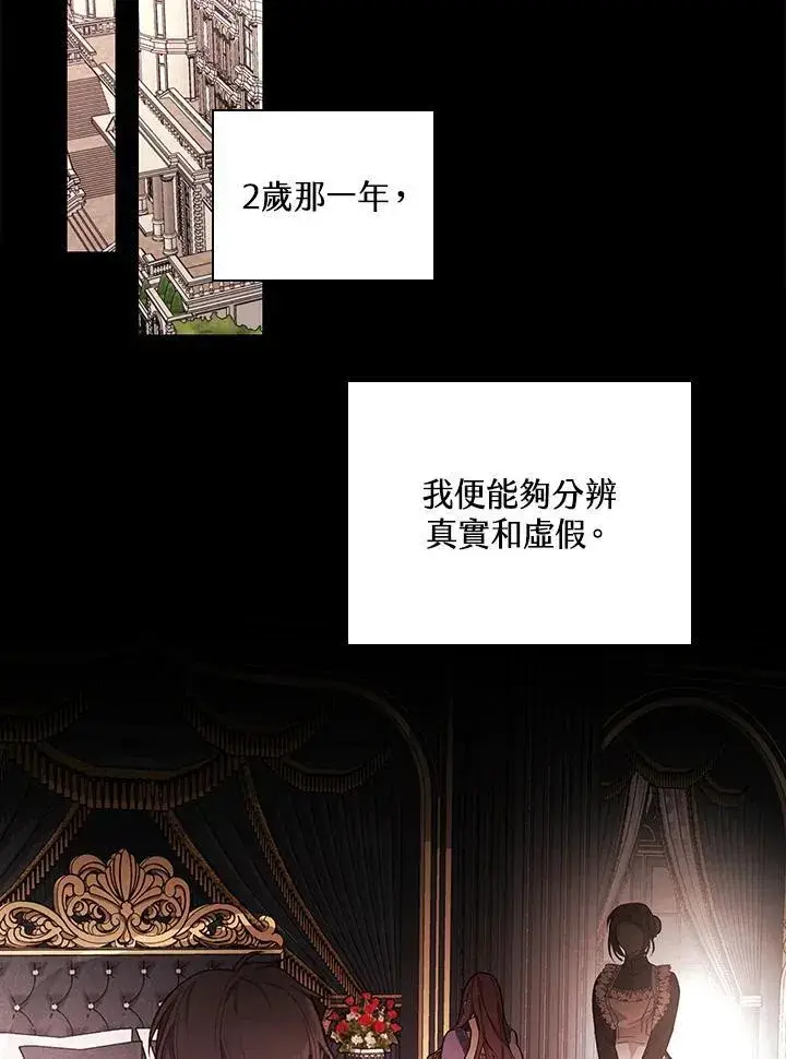 《立志成为勇士的母亲》第47话图24