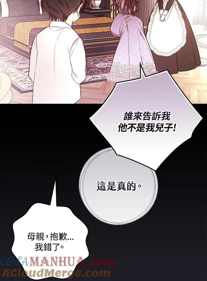《立志成为勇士的母亲》第47话图25