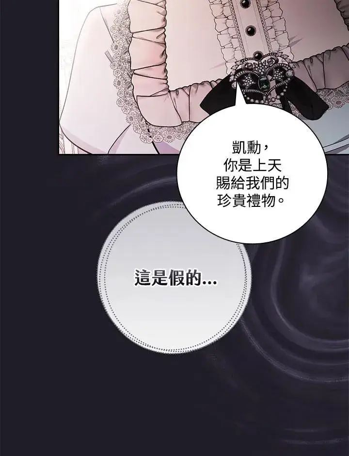 《立志成为勇士的母亲》第47话图27