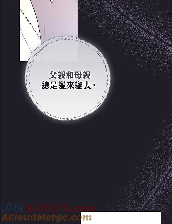 《立志成为勇士的母亲》第47话图29