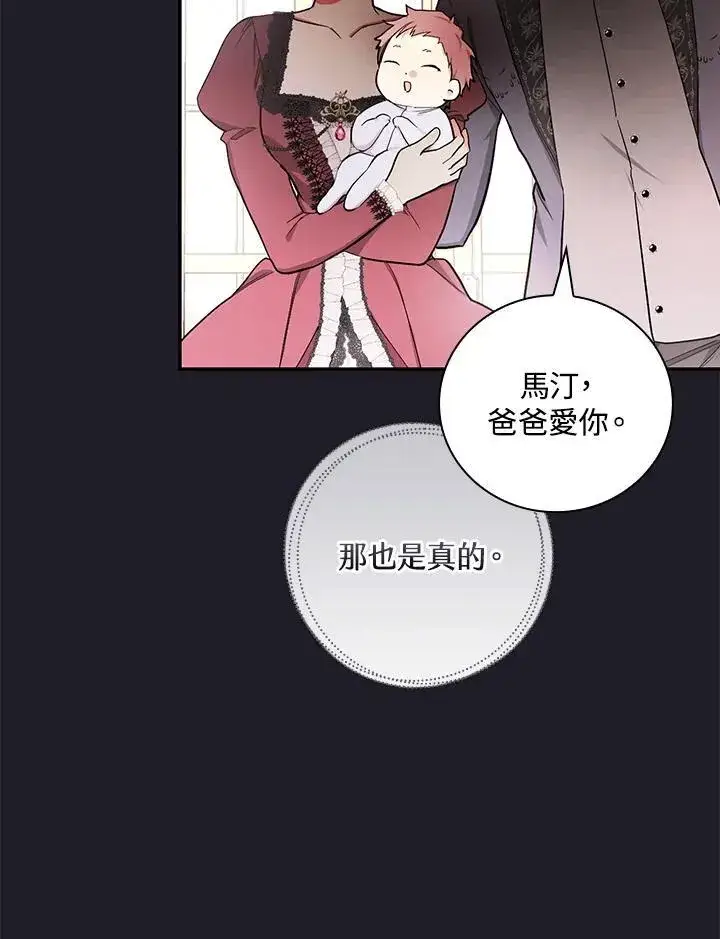 《立志成为勇士的母亲》第47话图31