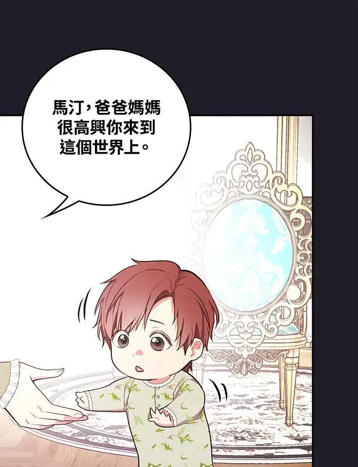 《立志成为勇士的母亲》第47话图32