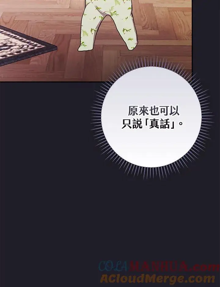《立志成为勇士的母亲》第47话图33