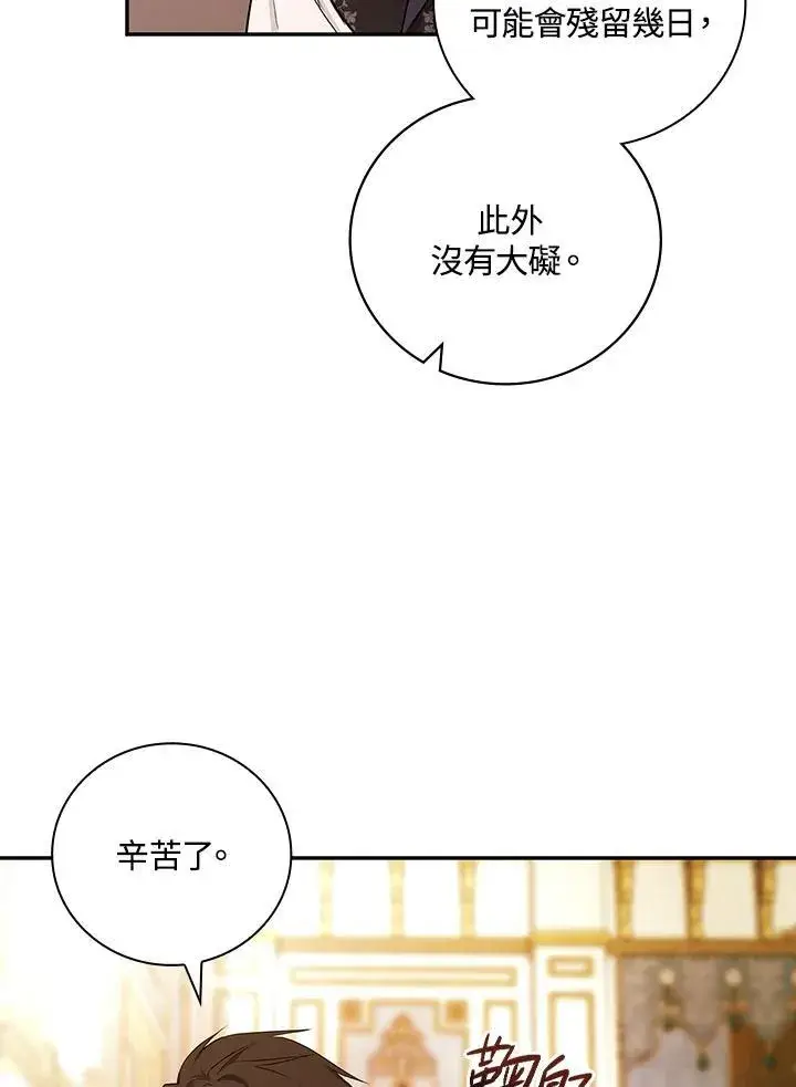 《立志成为勇士的母亲》第47话图4