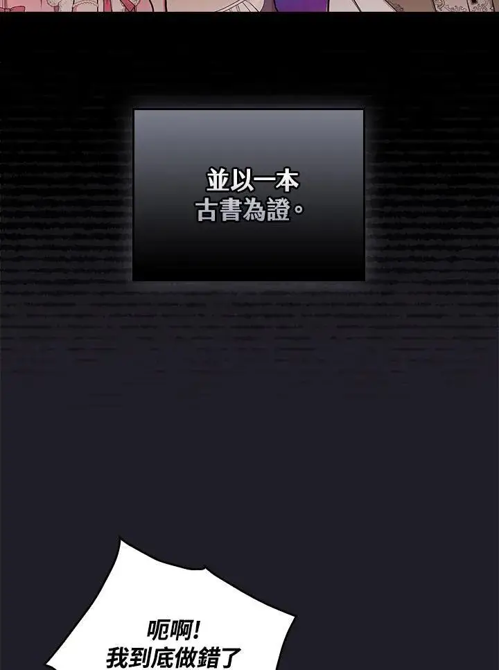 《立志成为勇士的母亲》第47话图51