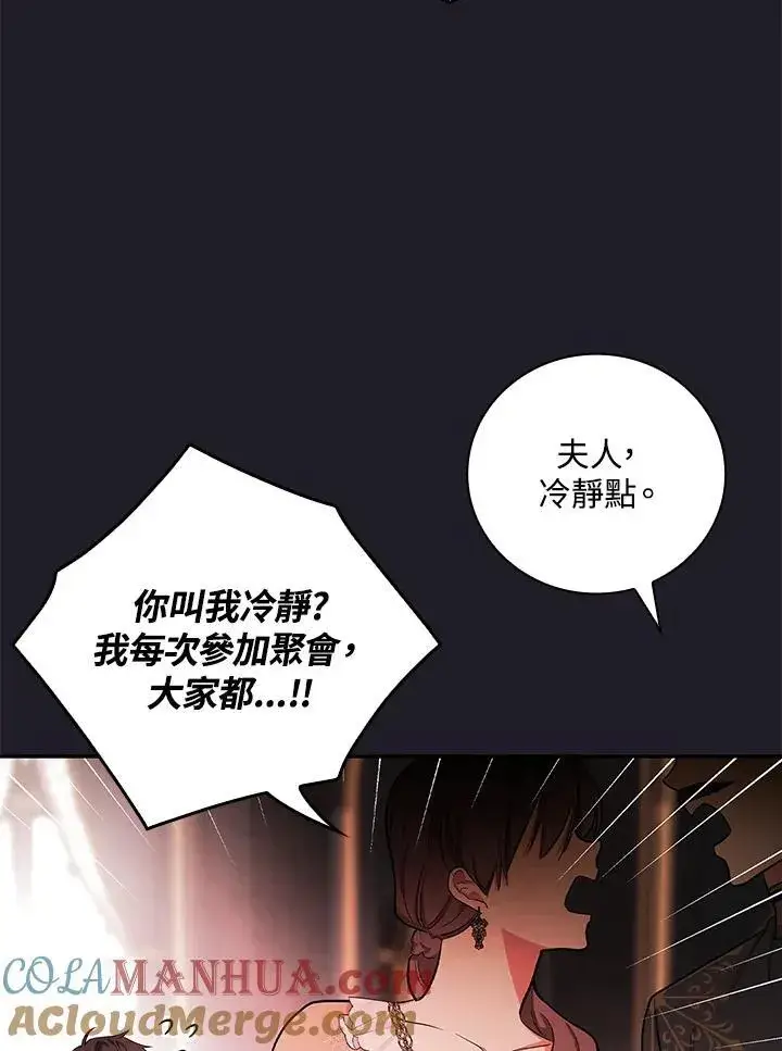 《立志成为勇士的母亲》第47话图53