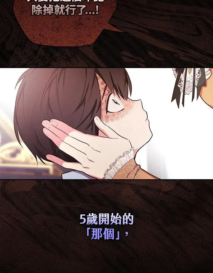 《立志成为勇士的母亲》第47话图60