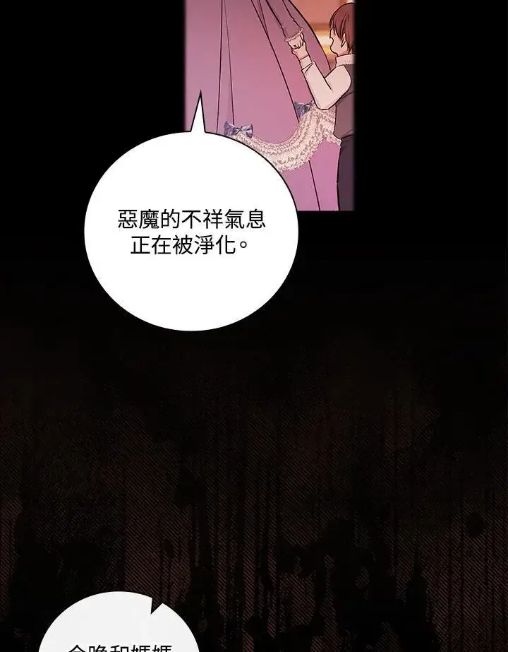《立志成为勇士的母亲》第47话图62