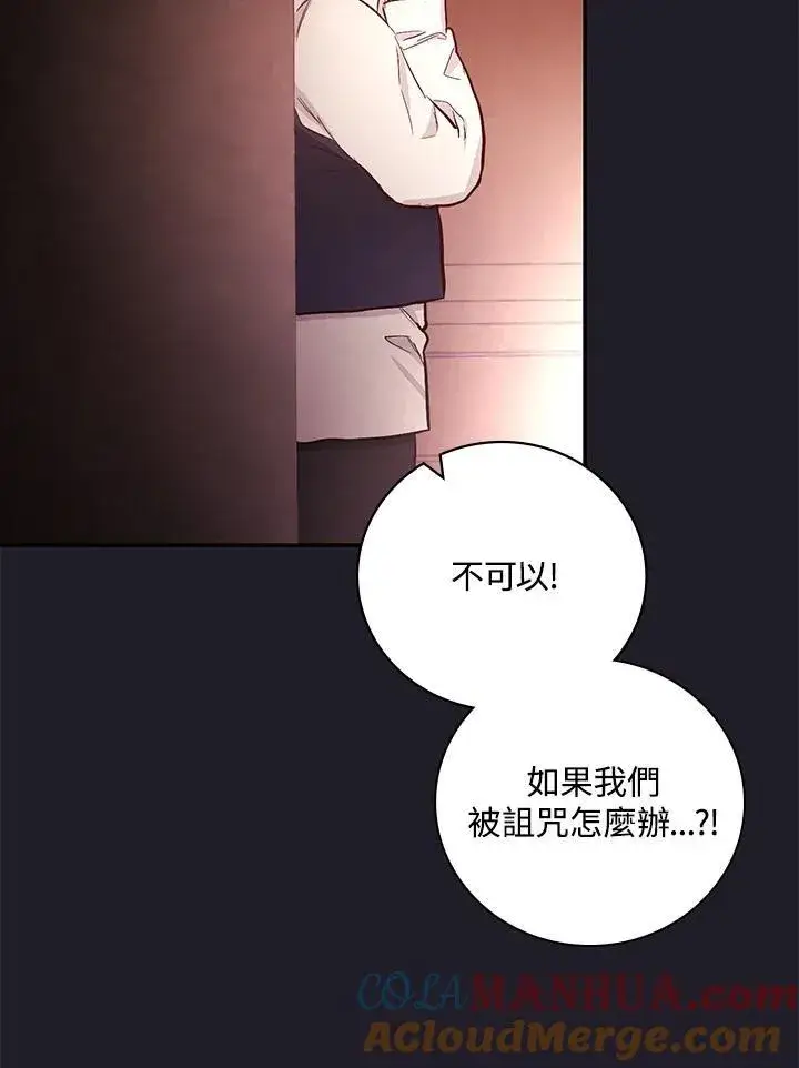 《立志成为勇士的母亲》第47话图69