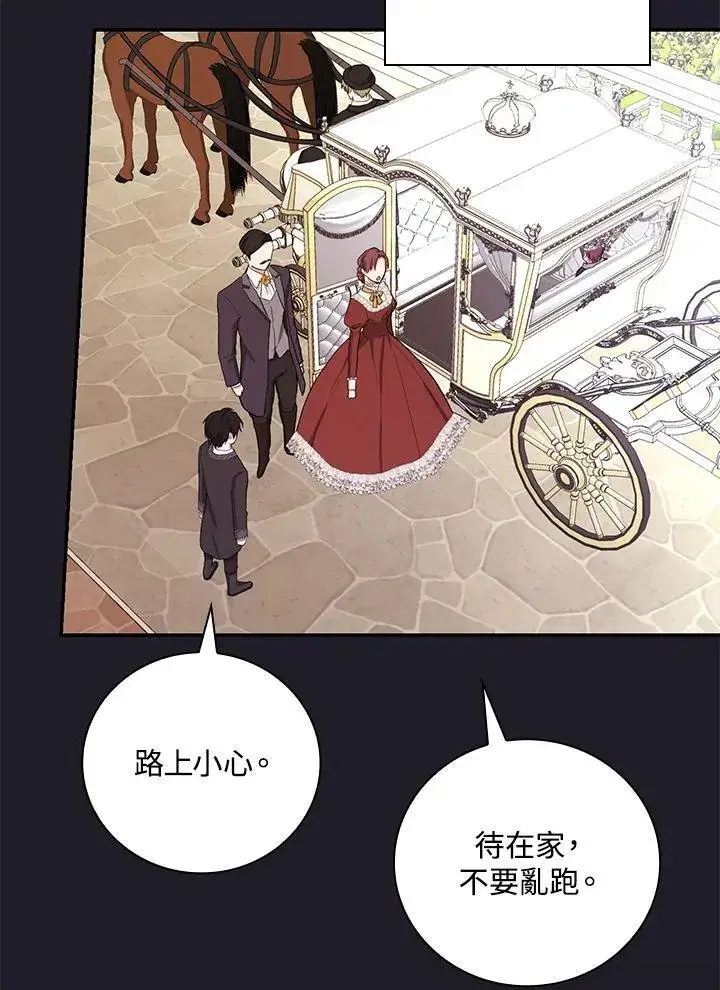 《立志成为勇士的母亲》第47话图79