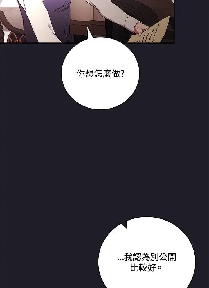 《立志成为勇士的母亲》第47话图83