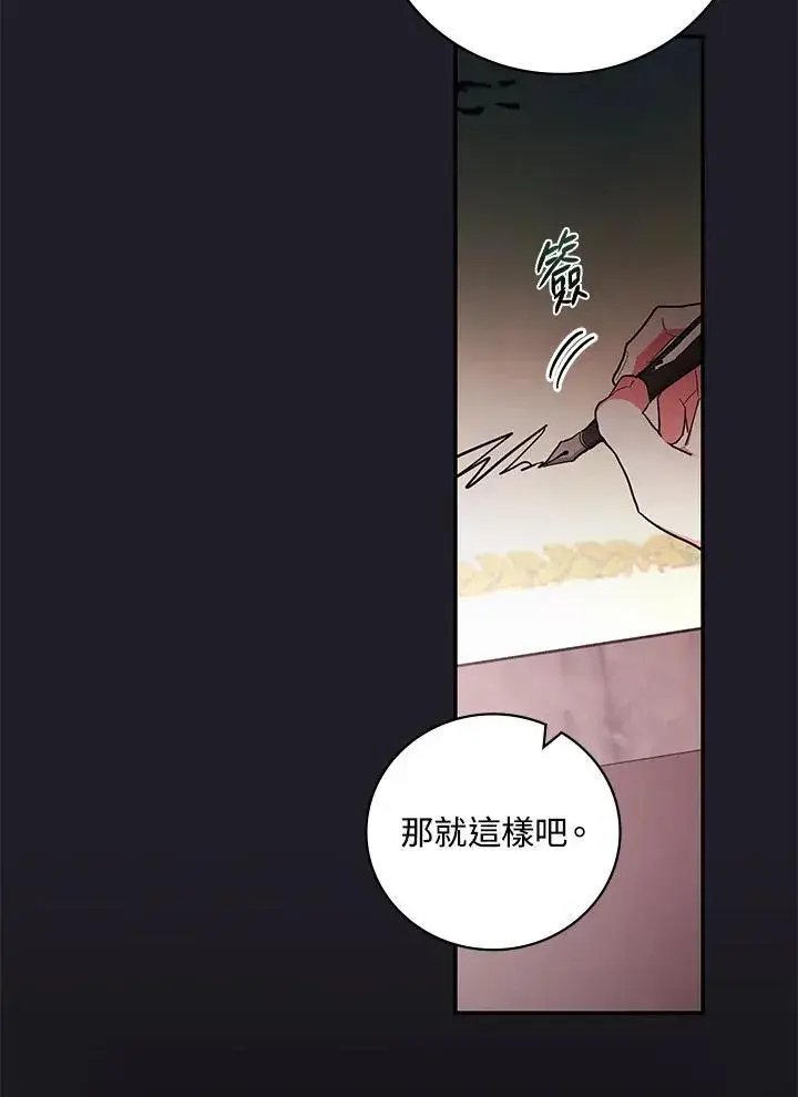 《立志成为勇士的母亲》第47话图84
