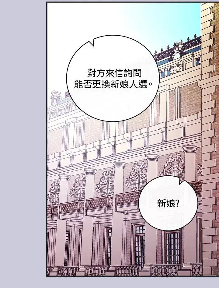 《立志成为勇士的母亲》第47话图91