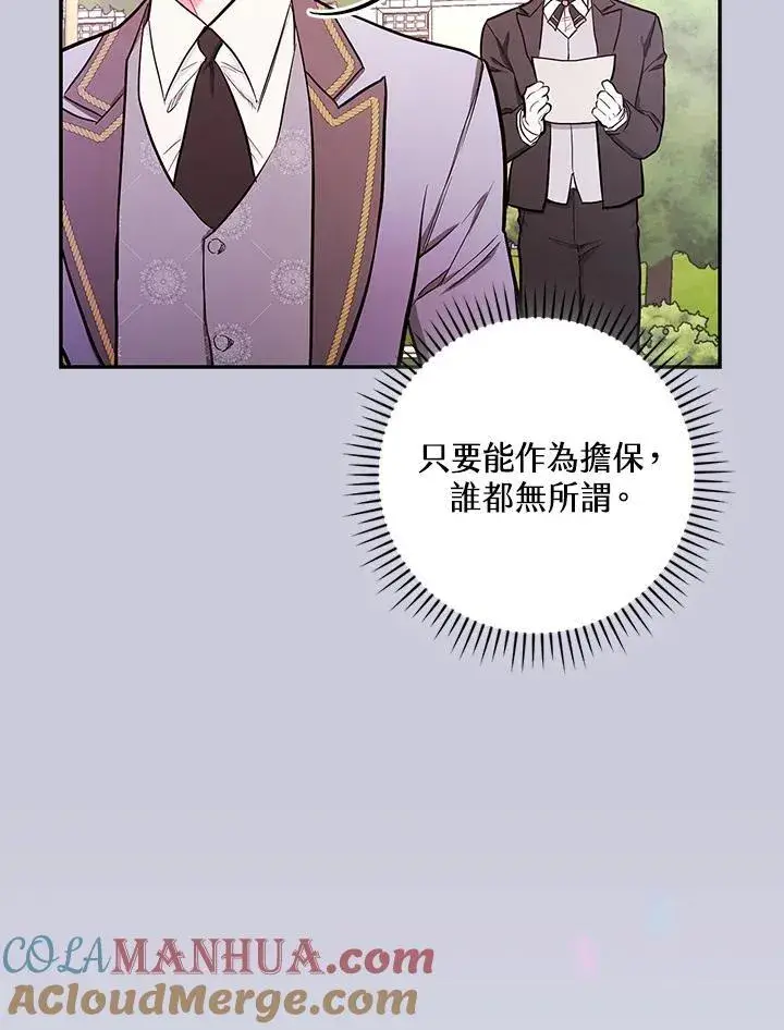 《立志成为勇士的母亲》第47话图93