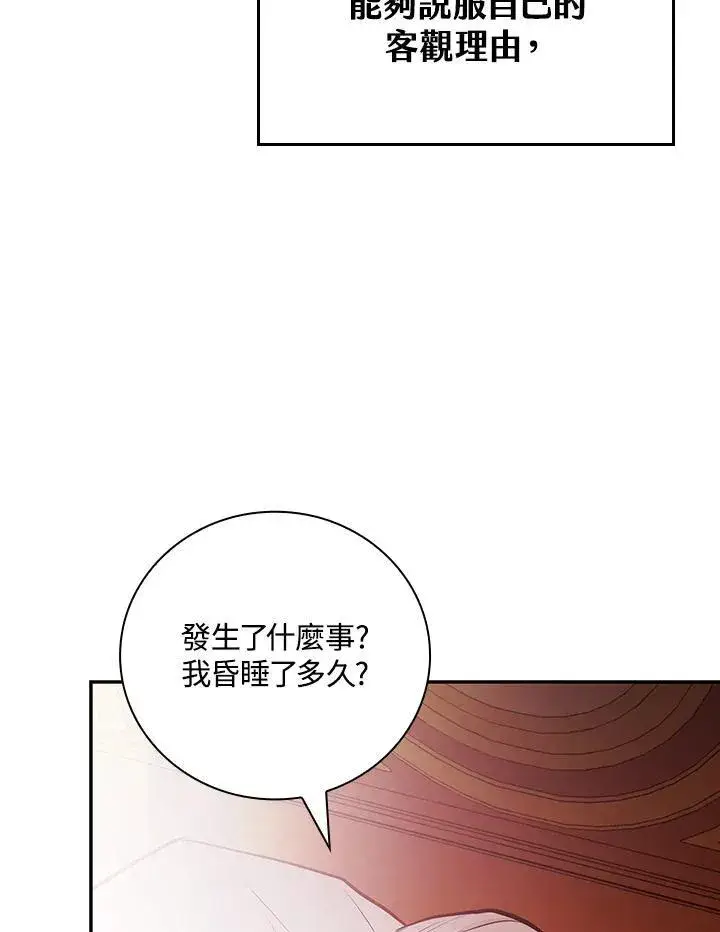 《立志成为勇士的母亲》第48话图100