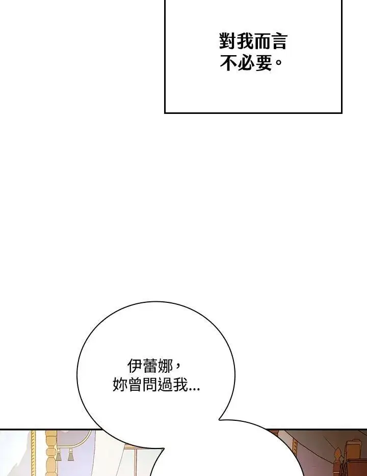 《立志成为勇士的母亲》第48话图102