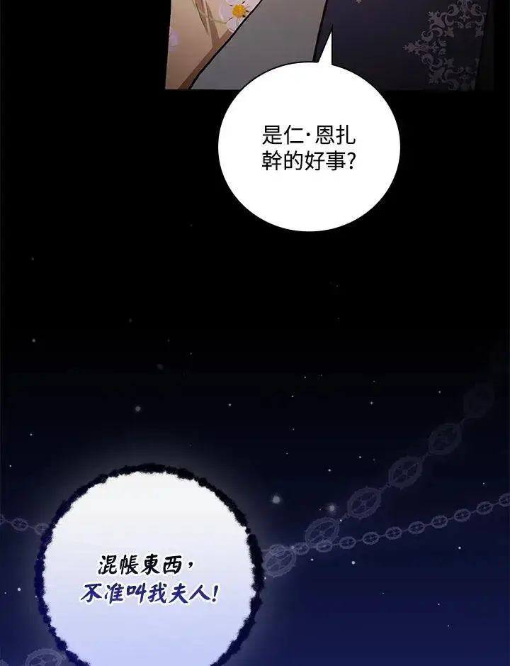 《立志成为勇士的母亲》第48话图11