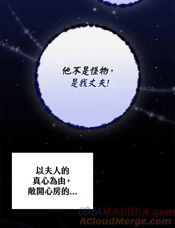 《立志成为勇士的母亲》第48话图13