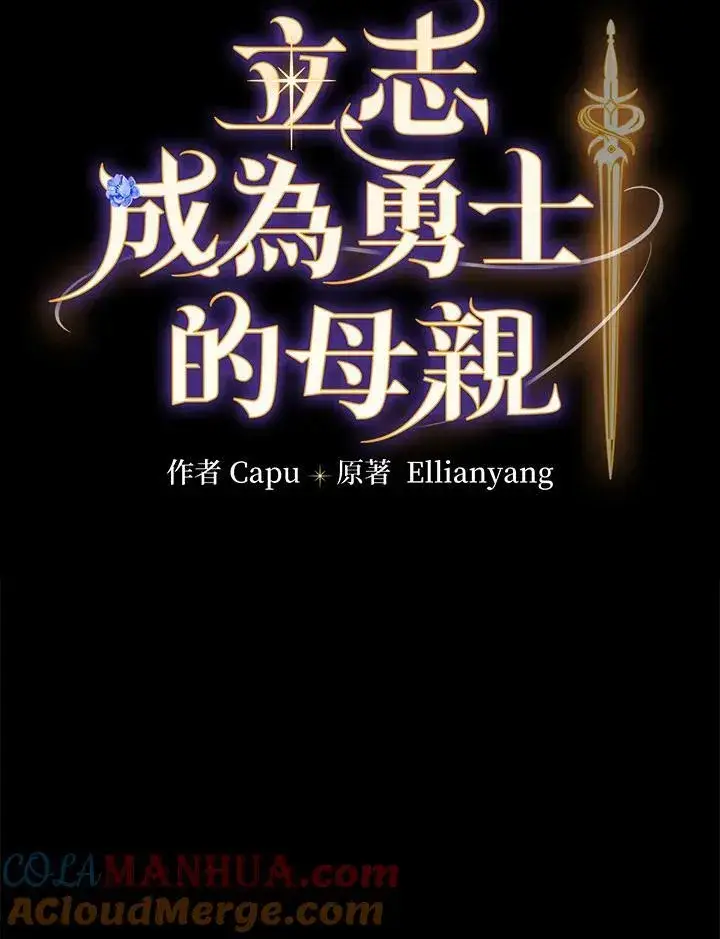 《立志成为勇士的母亲》第48话图17