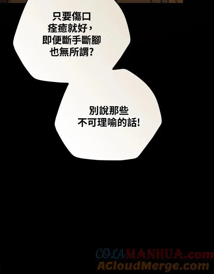 《立志成为勇士的母亲》第48话图29