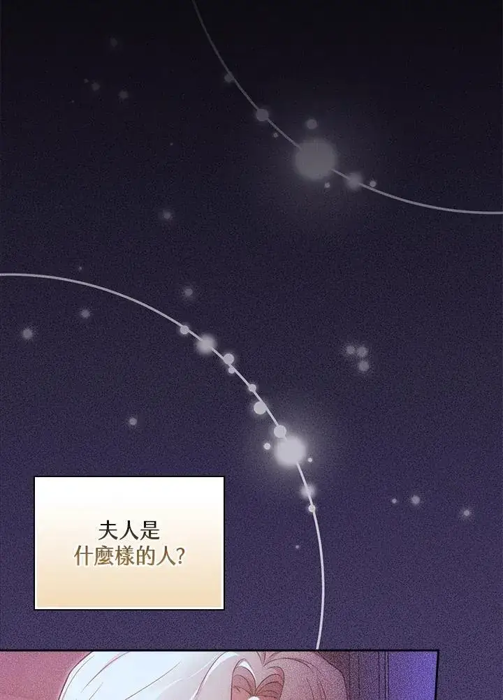 《立志成为勇士的母亲》第48话图43