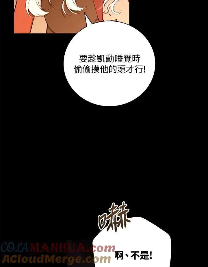 《立志成为勇士的母亲》第48话图57