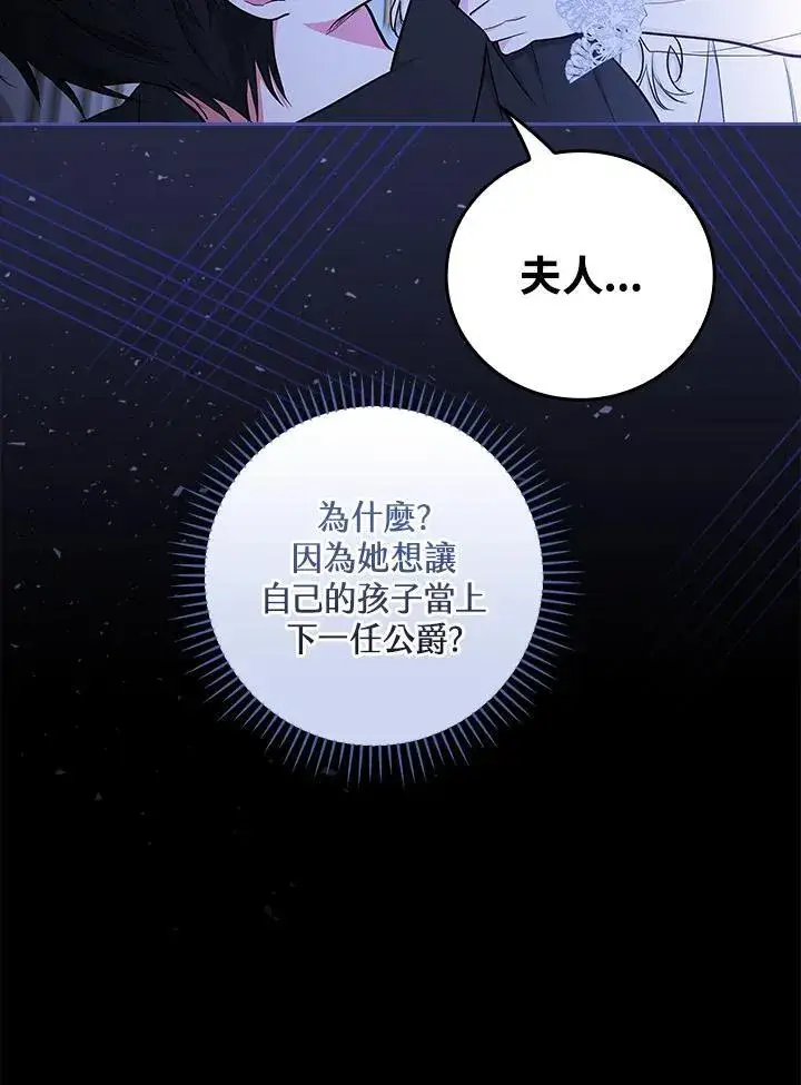 《立志成为勇士的母亲》第48话图7