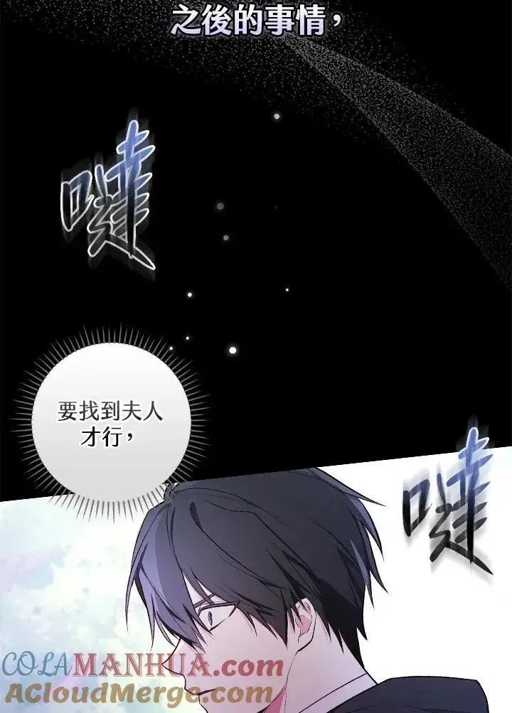 《立志成为勇士的母亲》第48话图77