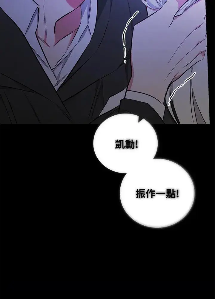 《立志成为勇士的母亲》第48话图82