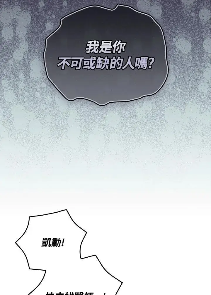 《立志成为勇士的母亲》第48话图84
