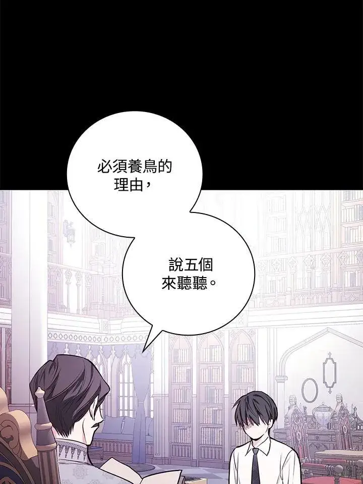 《立志成为勇士的母亲》第48话图88