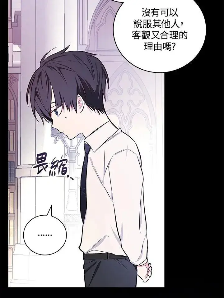 《立志成为勇士的母亲》第48话图90