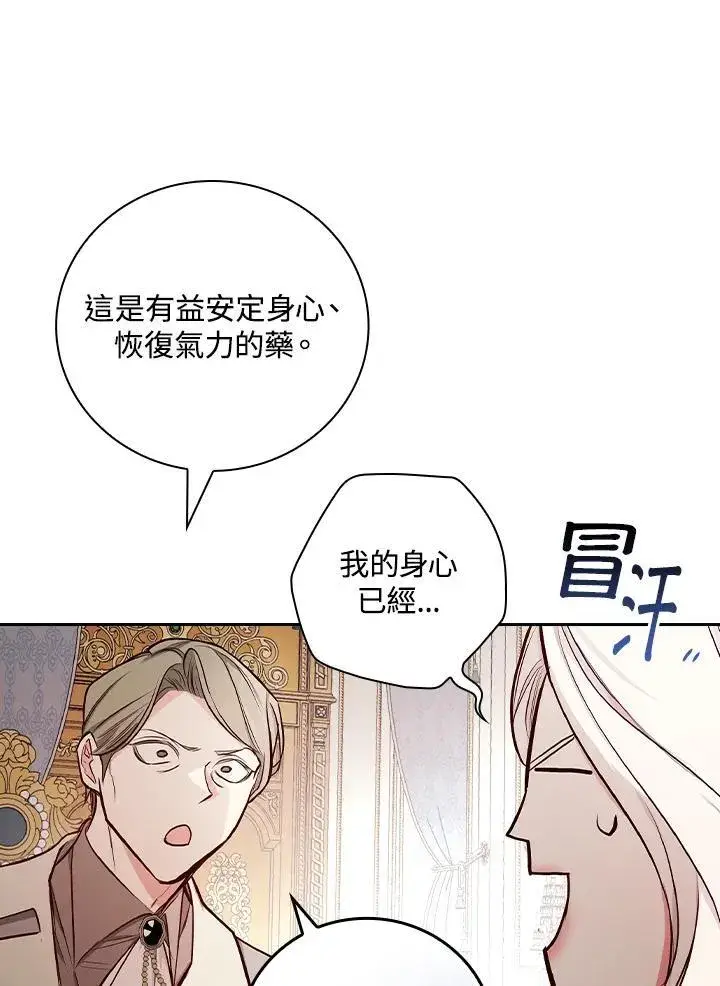 《立志成为勇士的母亲》第49话图23