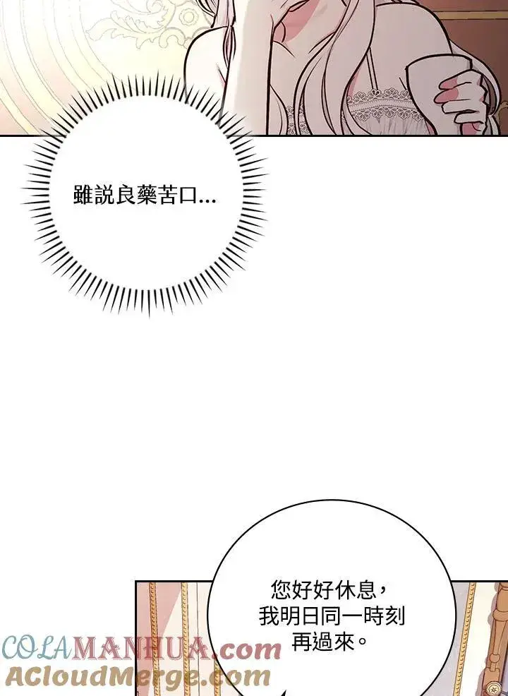 《立志成为勇士的母亲》第49话图25