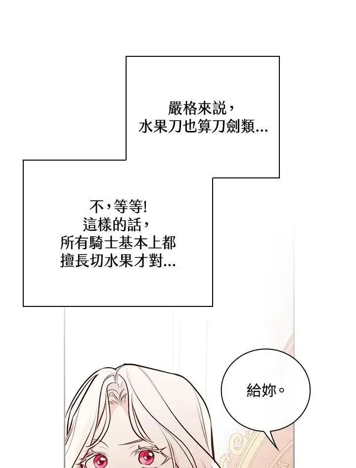 《立志成为勇士的母亲》第49话图36