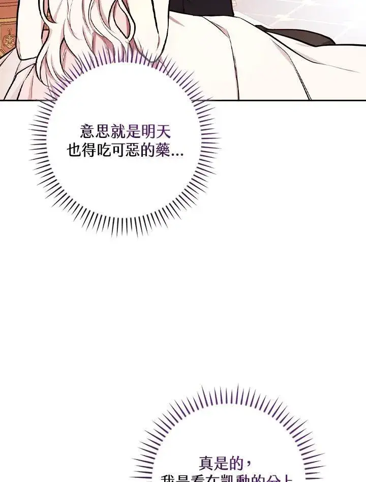 《立志成为勇士的母亲》第49话图39