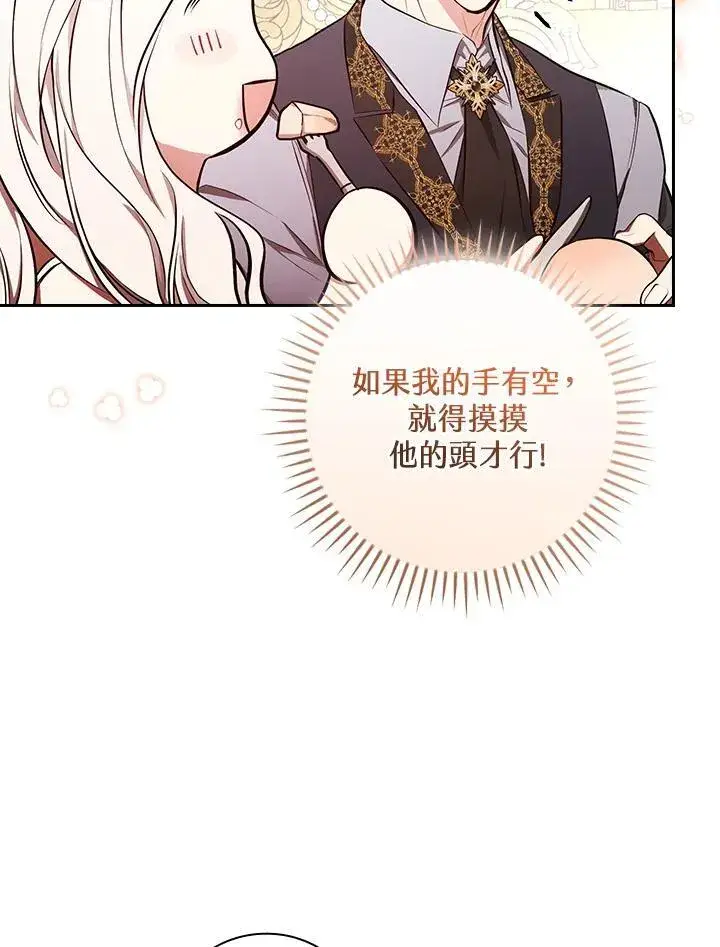 《立志成为勇士的母亲》第49话图44