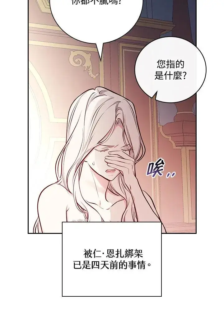 《立志成为勇士的母亲》第49话图6