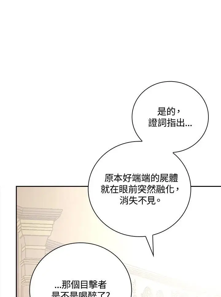 《立志成为勇士的母亲》第49话图65