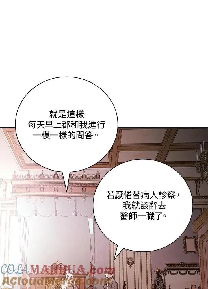 《立志成为勇士的母亲》第49话图7