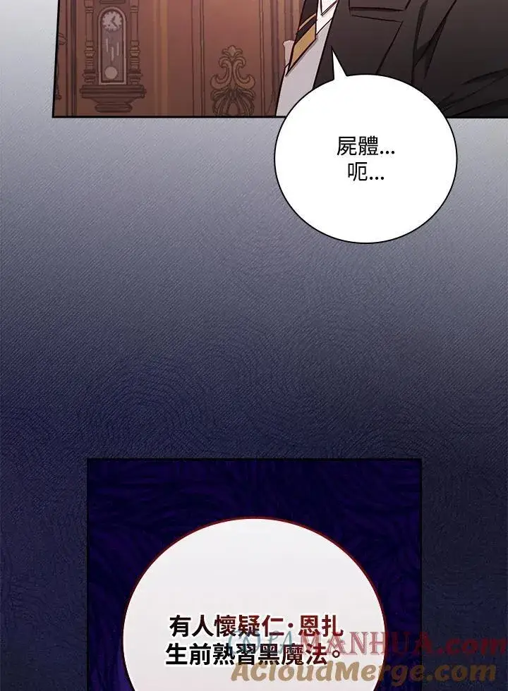 《立志成为勇士的母亲》第49话图70