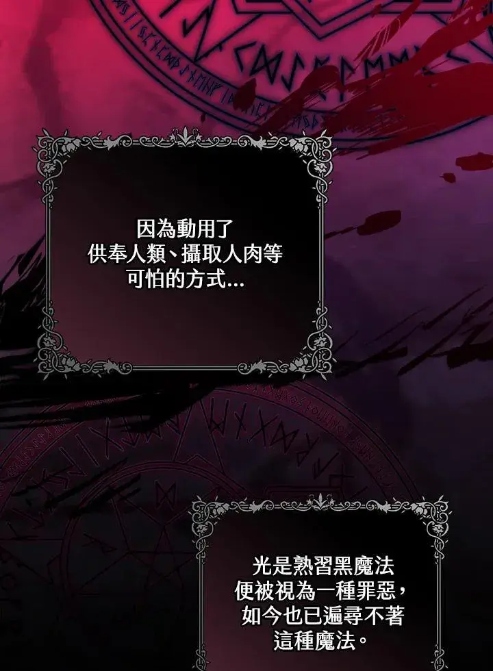 《立志成为勇士的母亲》第49话图74