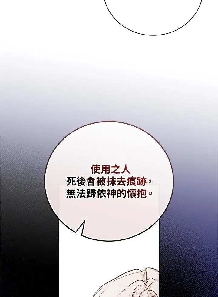 《立志成为勇士的母亲》第49话图77