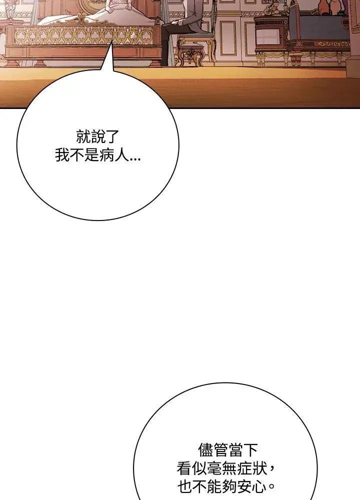 《立志成为勇士的母亲》第49话图8