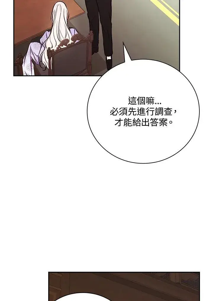 《立志成为勇士的母亲》第49话图80