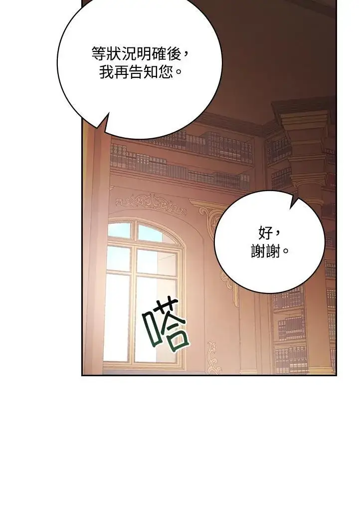 《立志成为勇士的母亲》第49话图81