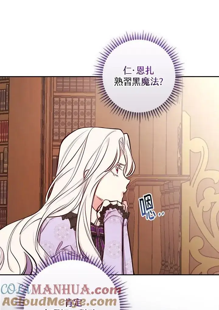 《立志成为勇士的母亲》第49话图82