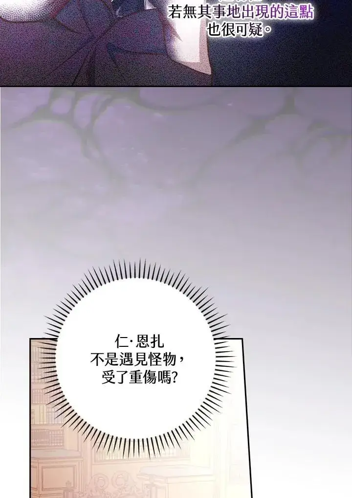 《立志成为勇士的母亲》第49话图86