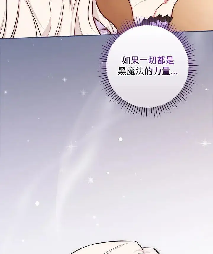 《立志成为勇士的母亲》第49话图89