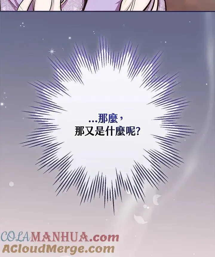 《立志成为勇士的母亲》第49话图91